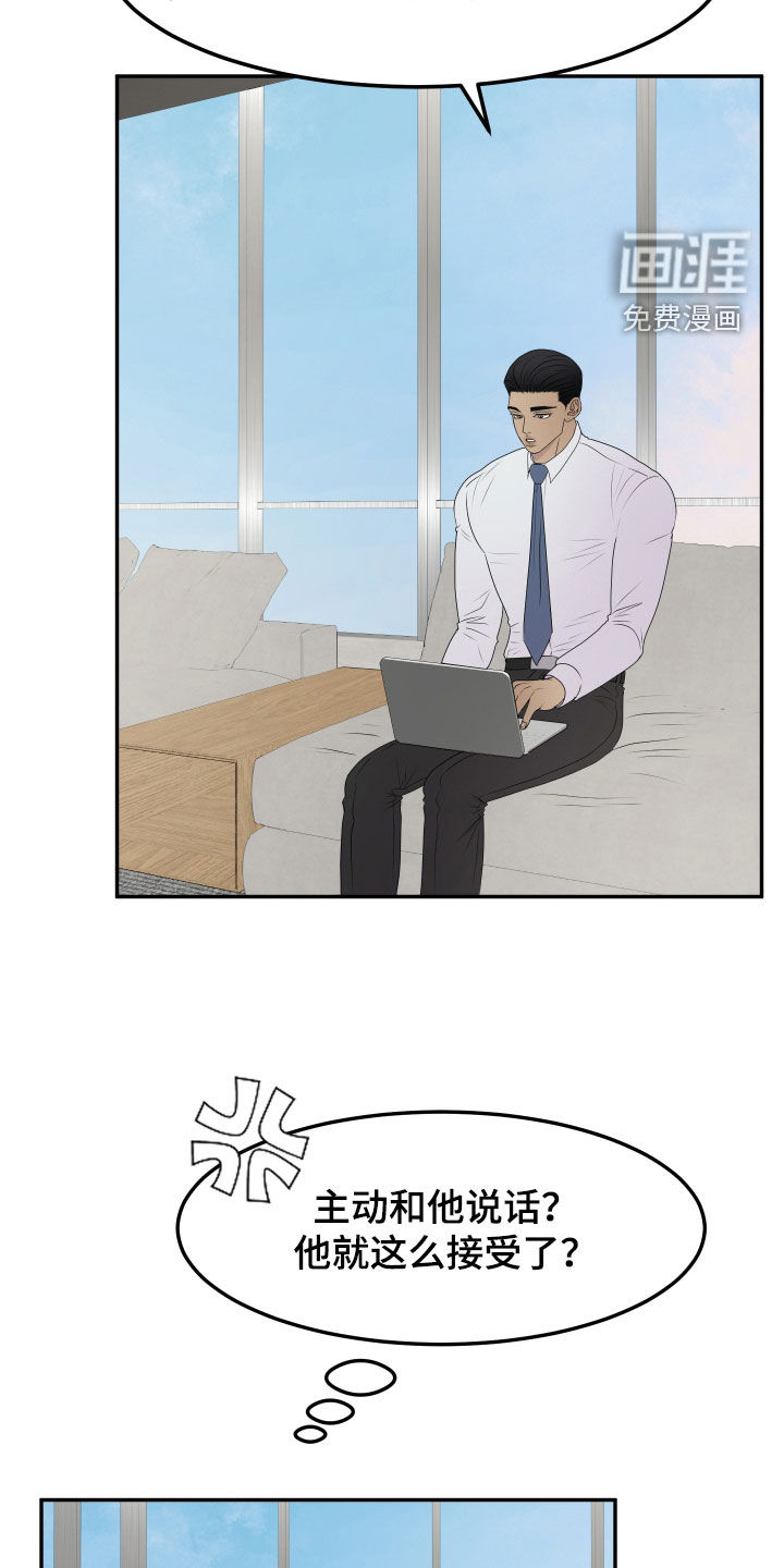 夺心秘书第23话图