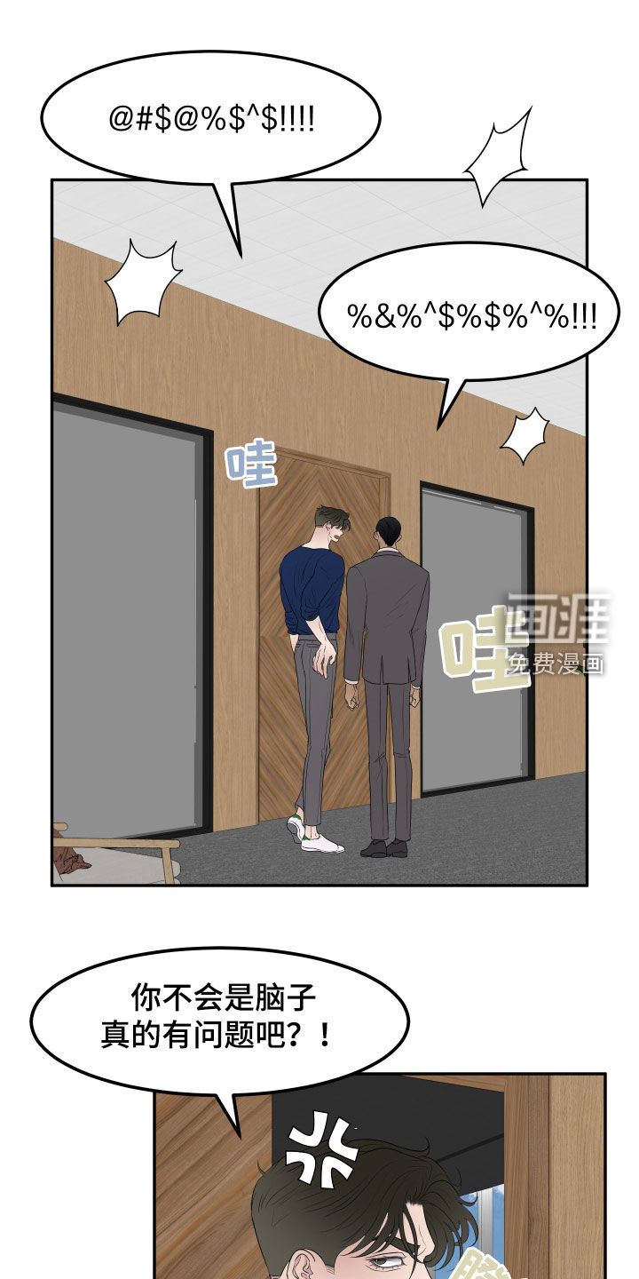 夺心秘书第24话图