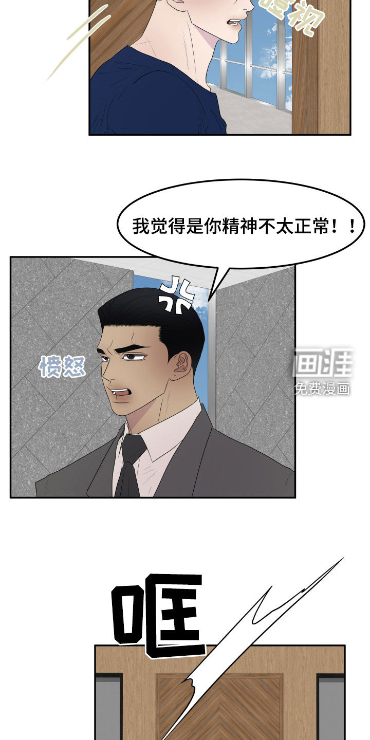 夺心秘书第24话图