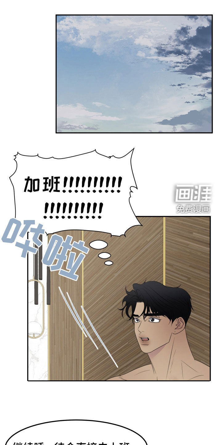 夺心秘书第25话图