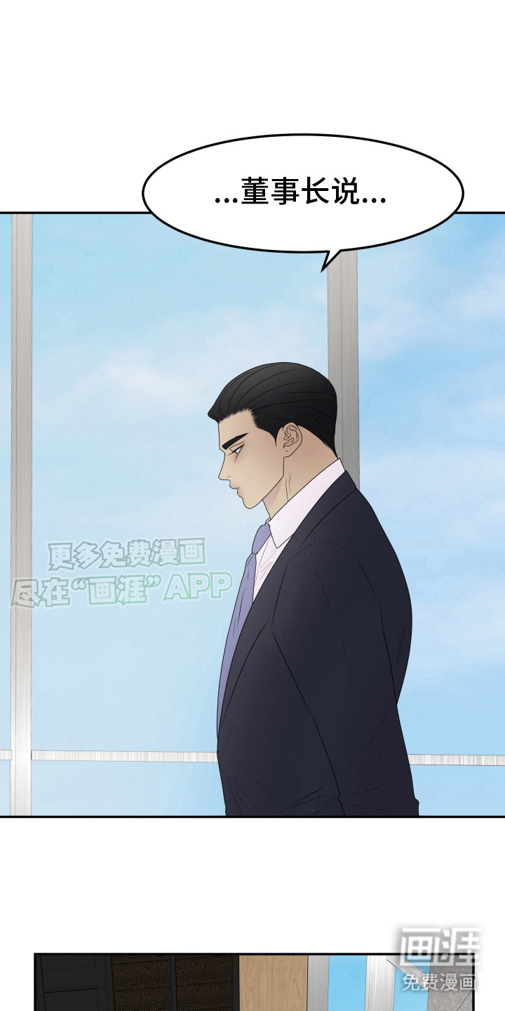 夺心秘书第3话图