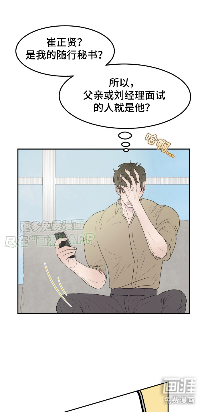 夺心秘书第4话图