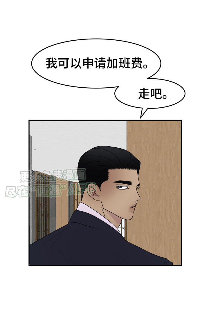 夺心秘书第4话图