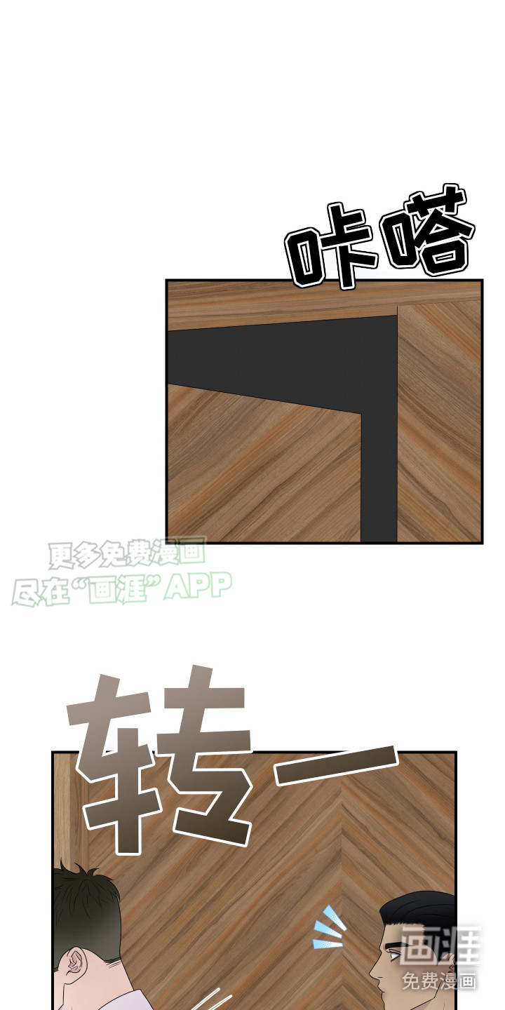 夺心秘书第7话图