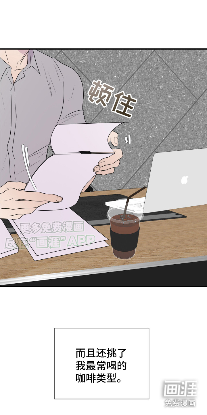 夺心秘书第8话图