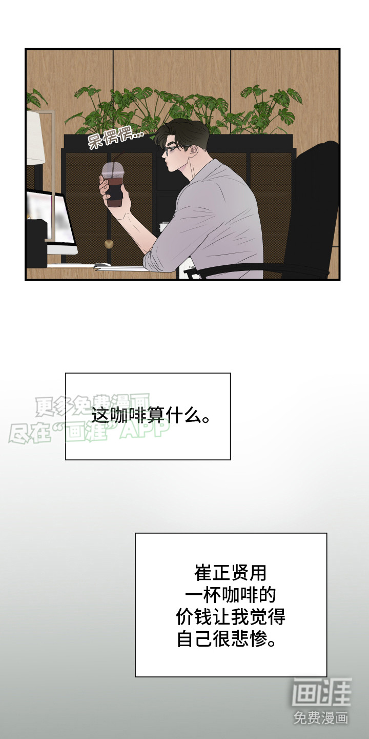 夺心秘书第8话图