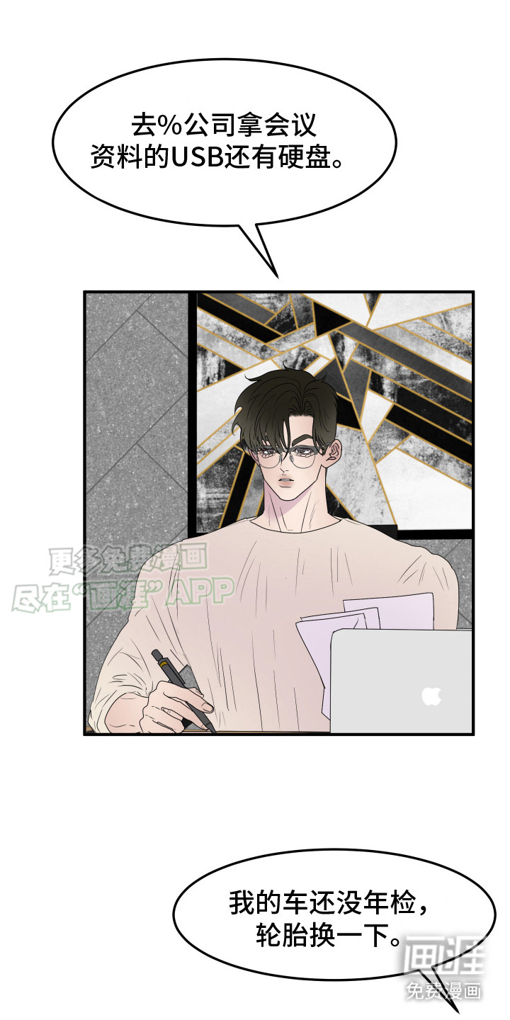 夺心秘书第9话图