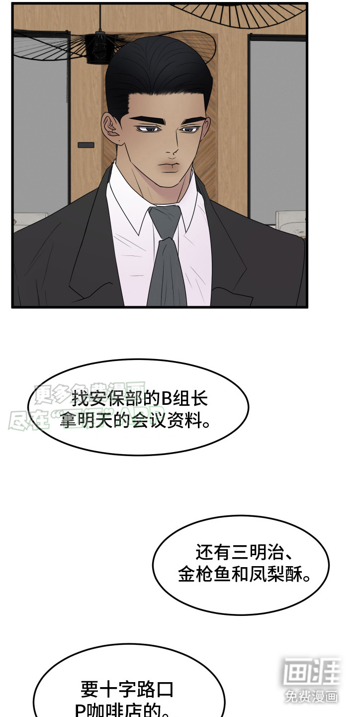 夺心秘书第9话图