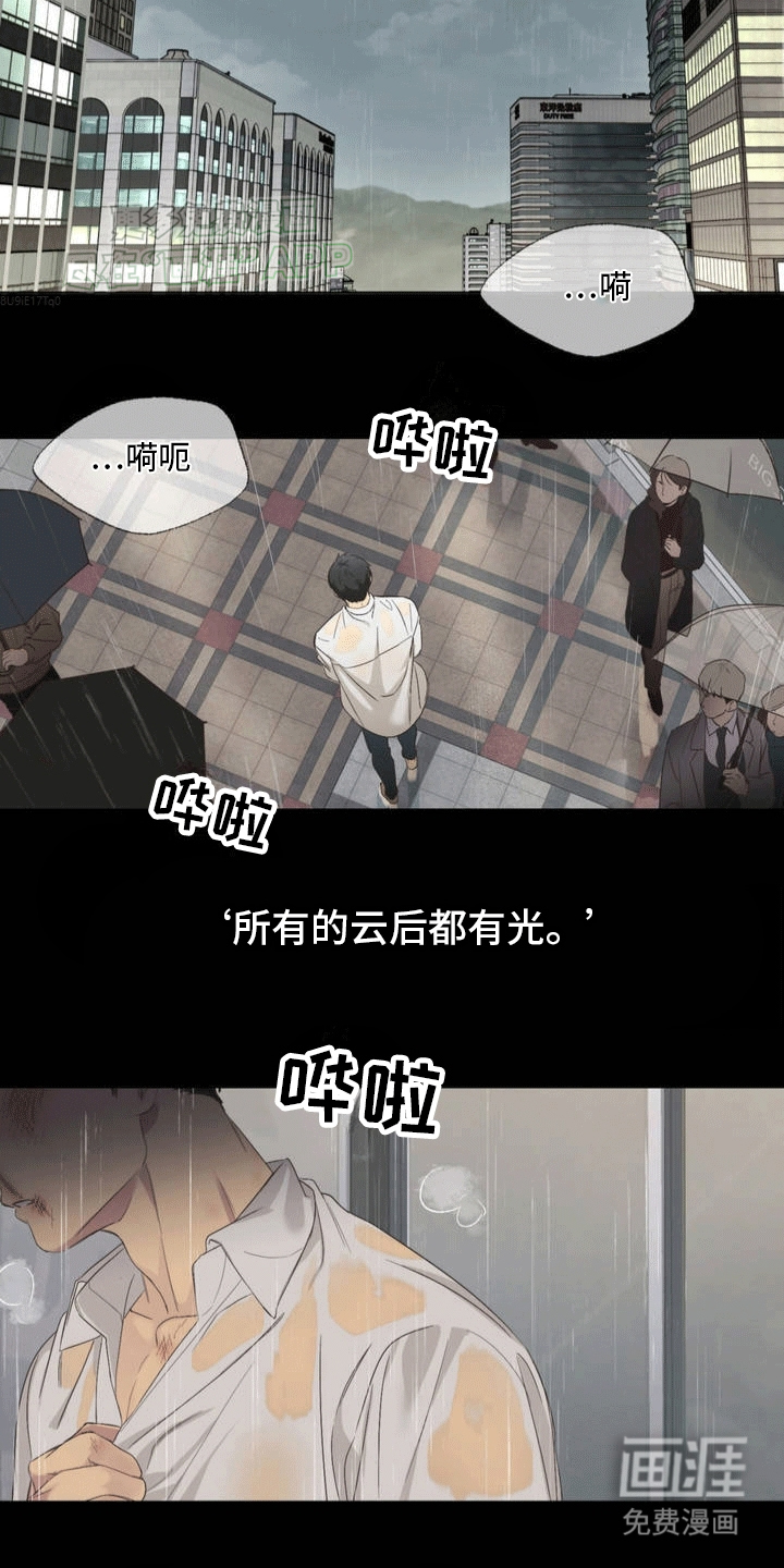 颠倒的光影第1话图