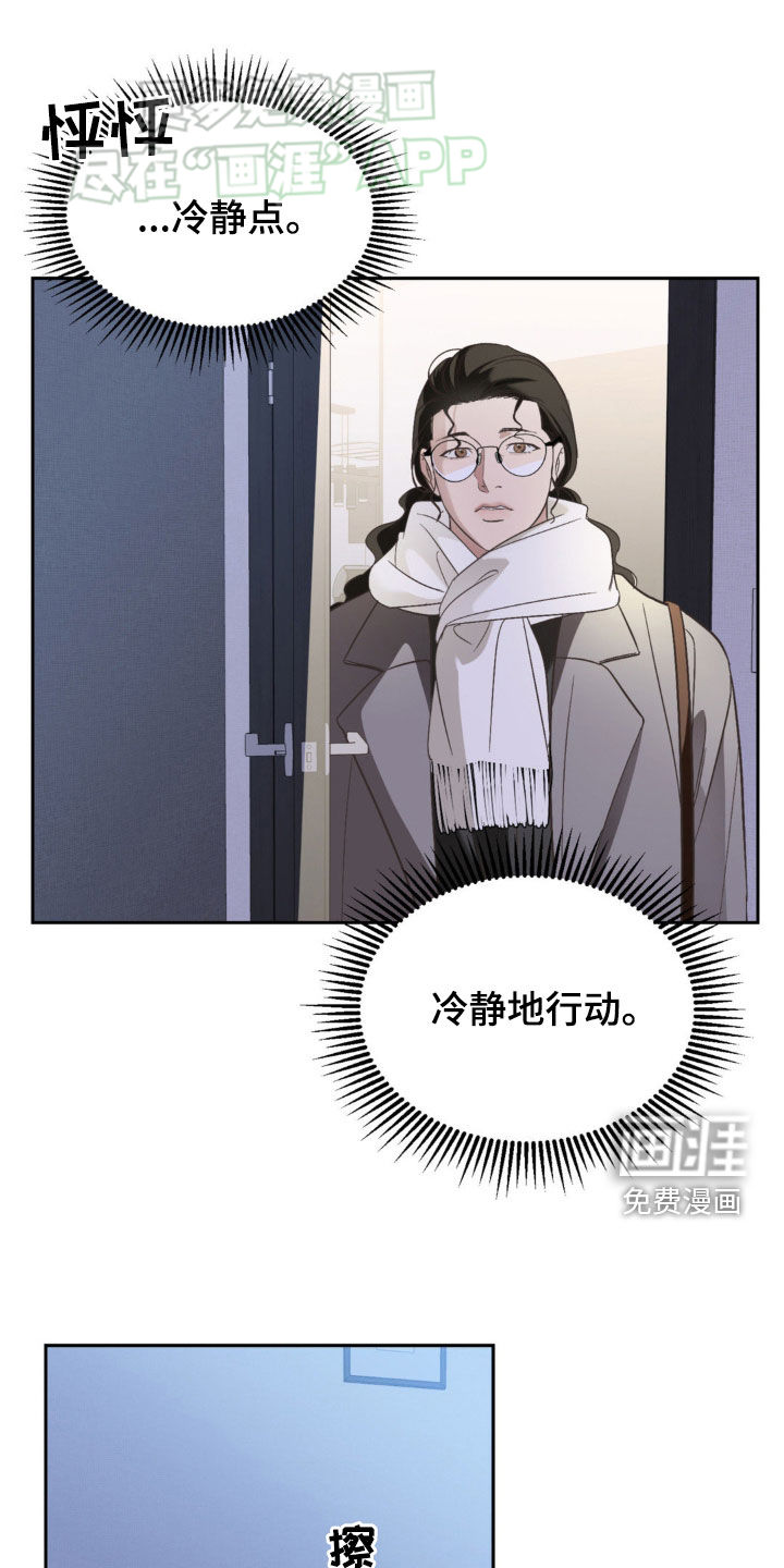 颠倒的光影第15话图