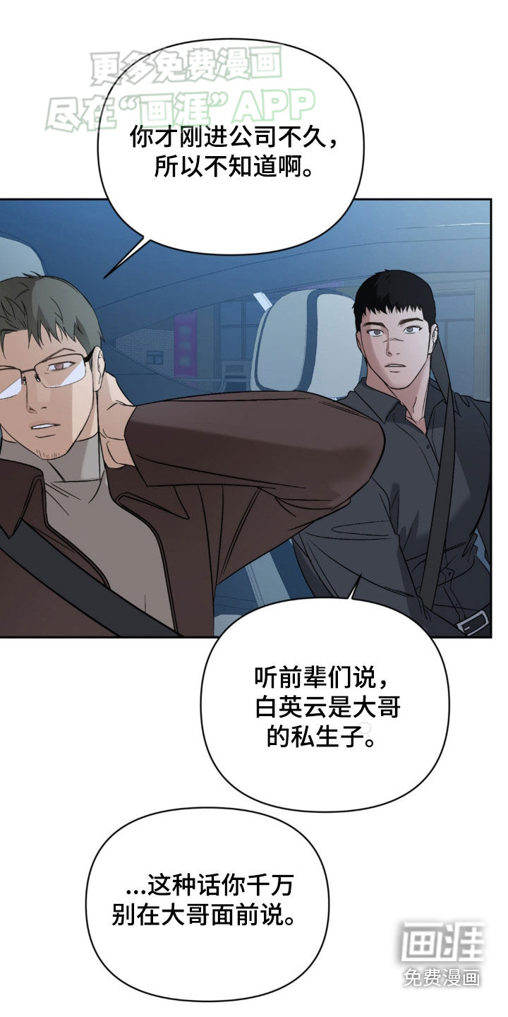 颠倒的光影第16话图