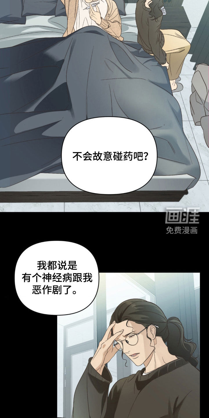 颠倒的光影第19话图