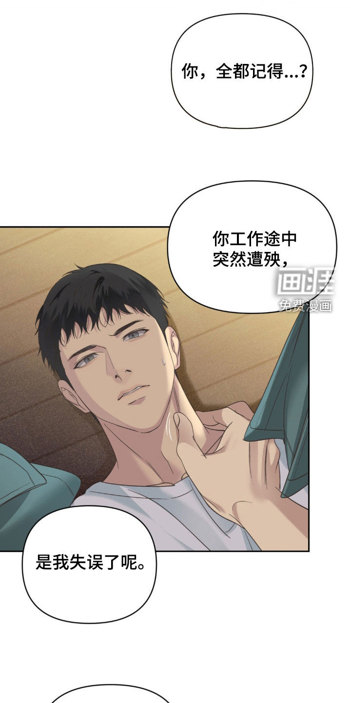 颠倒的光影第21话图