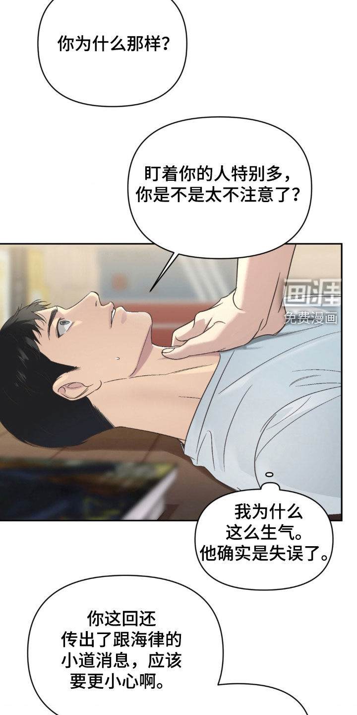 颠倒的光影第21话图