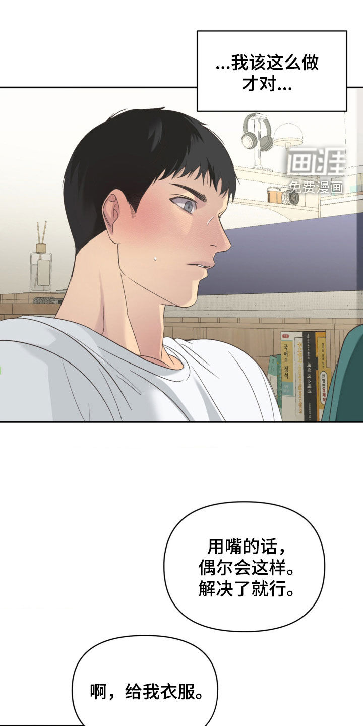 颠倒的光影第22话图