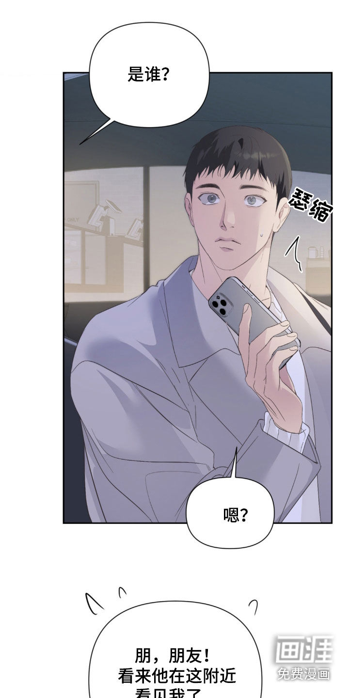 颠倒的光影第29话图