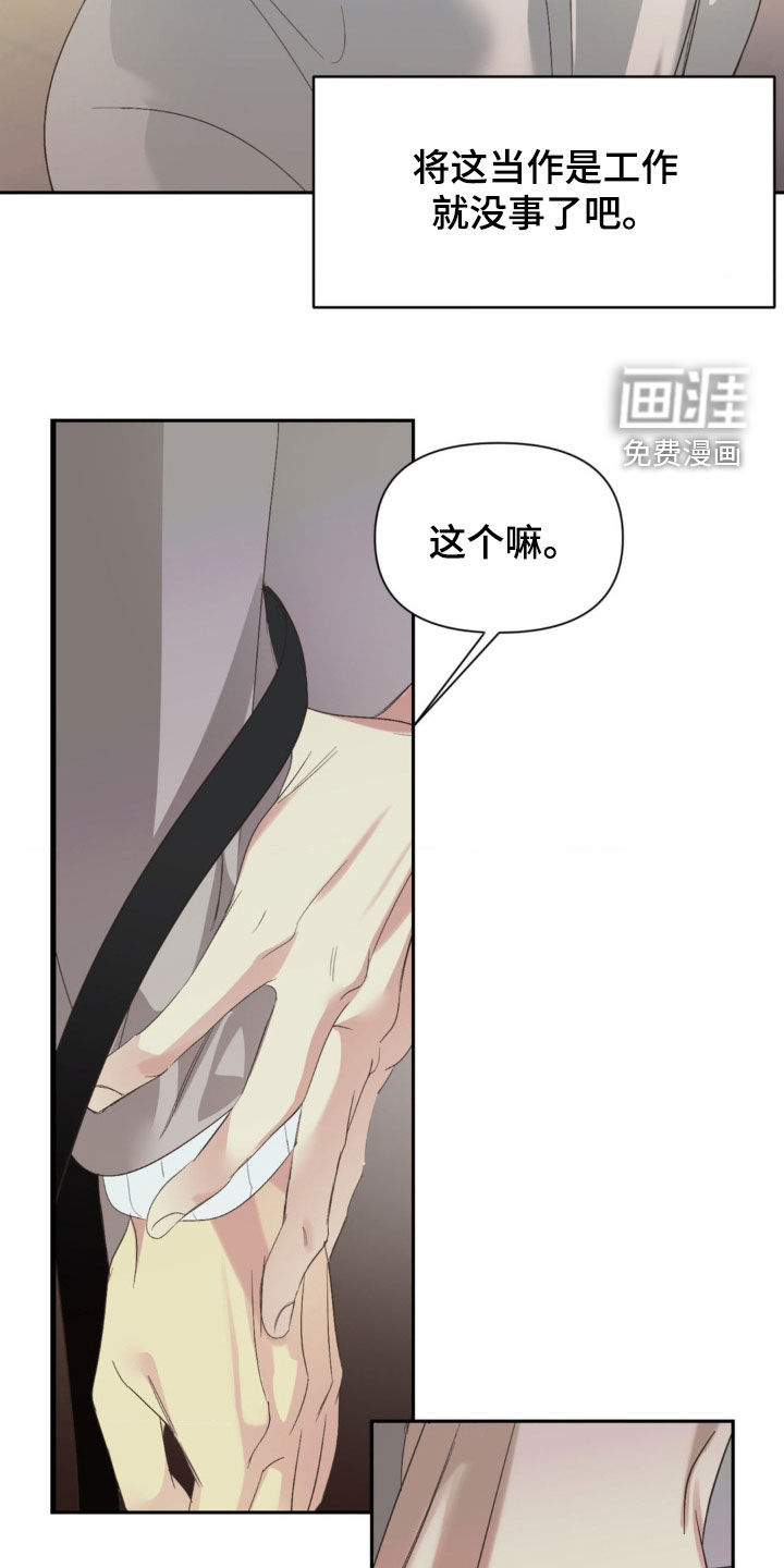 颠倒的光影第31话图