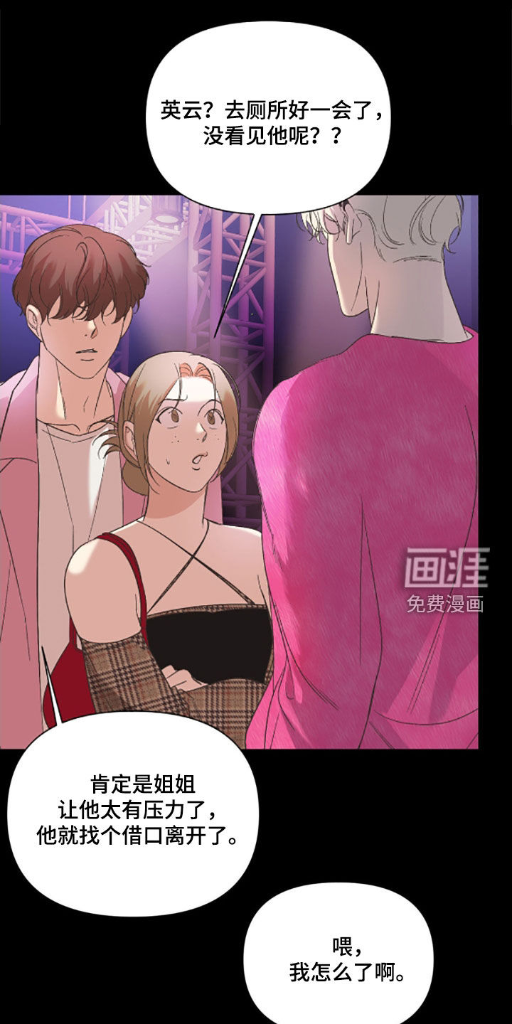 颠倒的光影第41话图