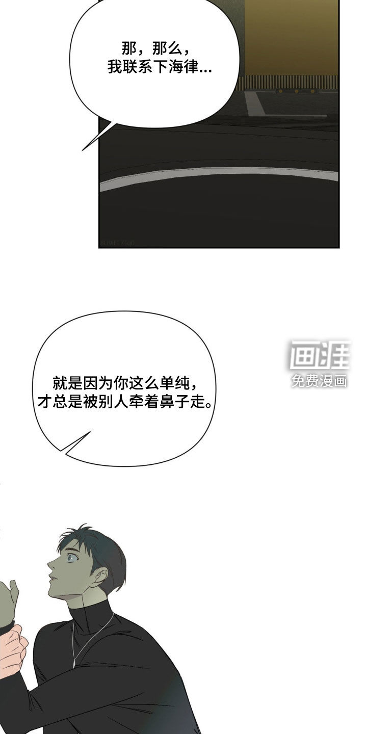 颠倒的光影第42话图