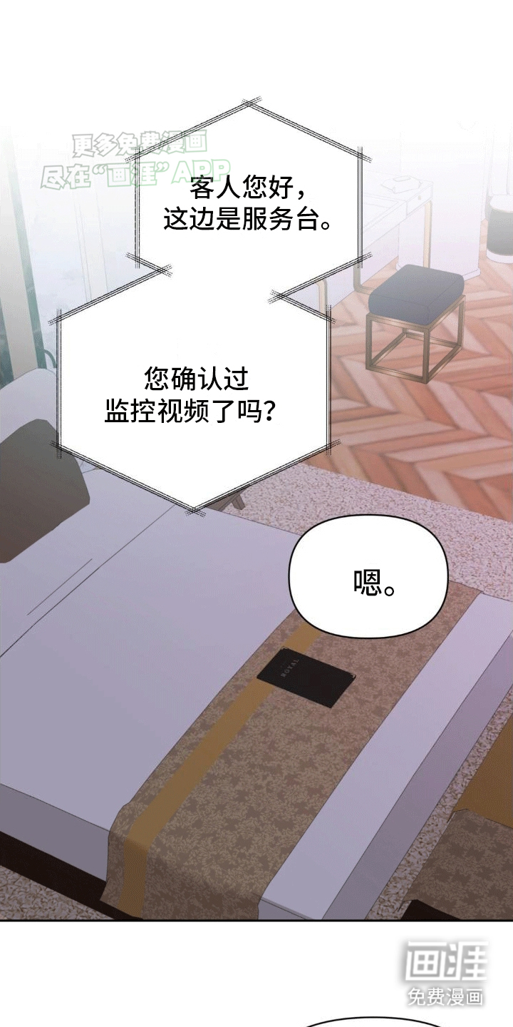 颠倒的光影第5话图