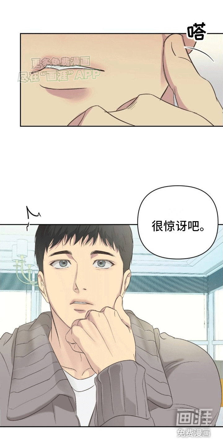 颠倒的光影第6话图