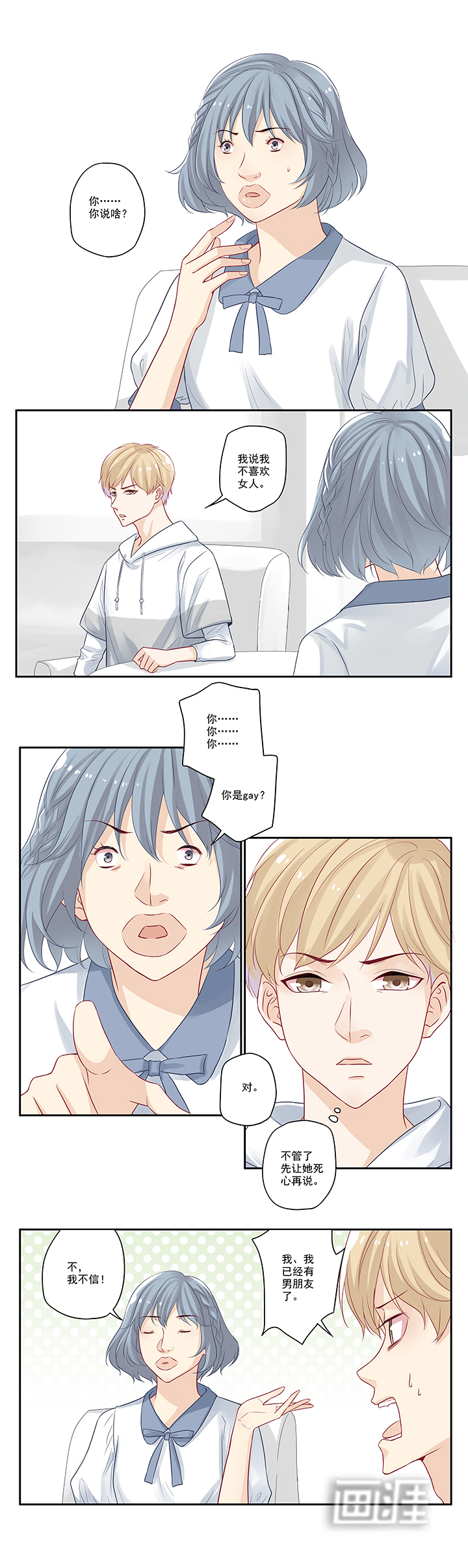 大神总想套路我第10话图