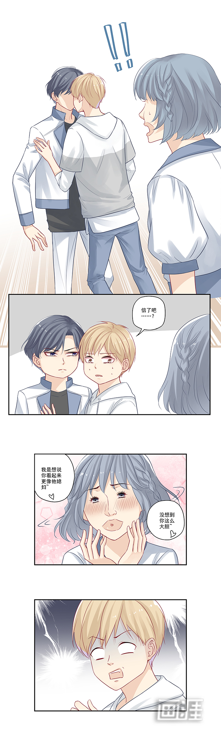 大神总想套路我第11话图