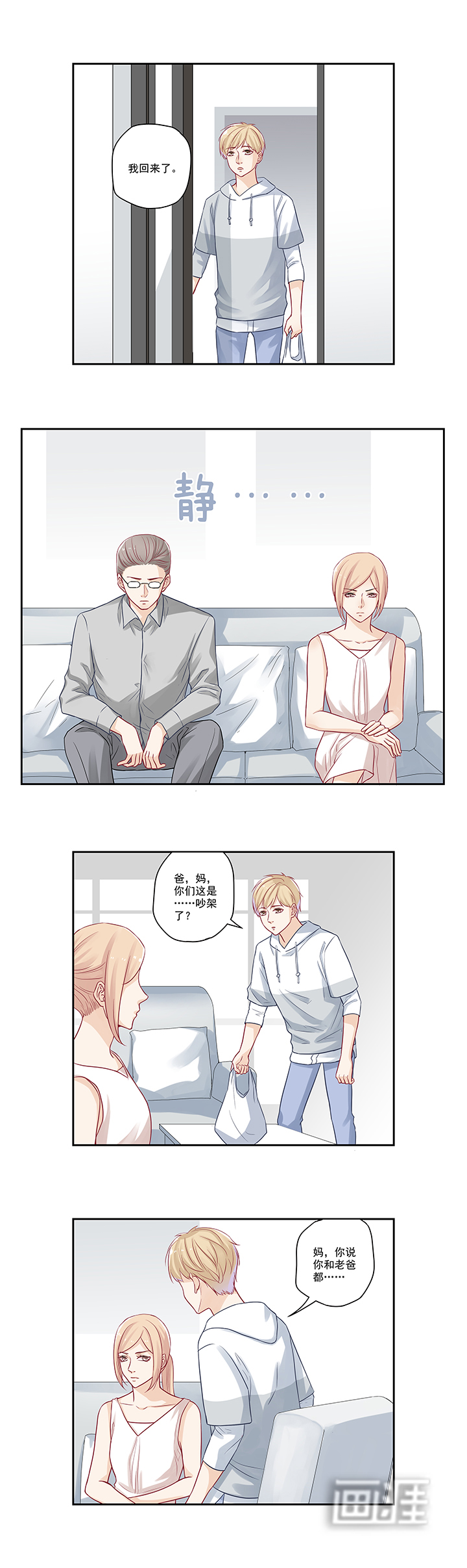 大神总想套路我第12话图