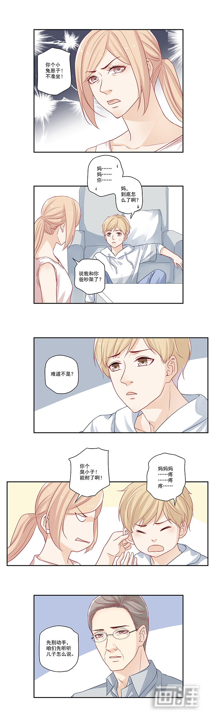 大神总想套路我第12话图