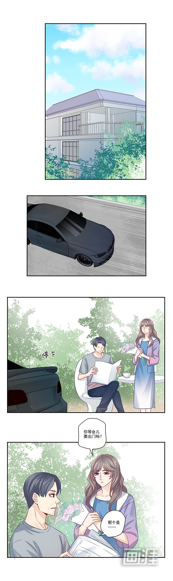 大神总想套路我第13话图