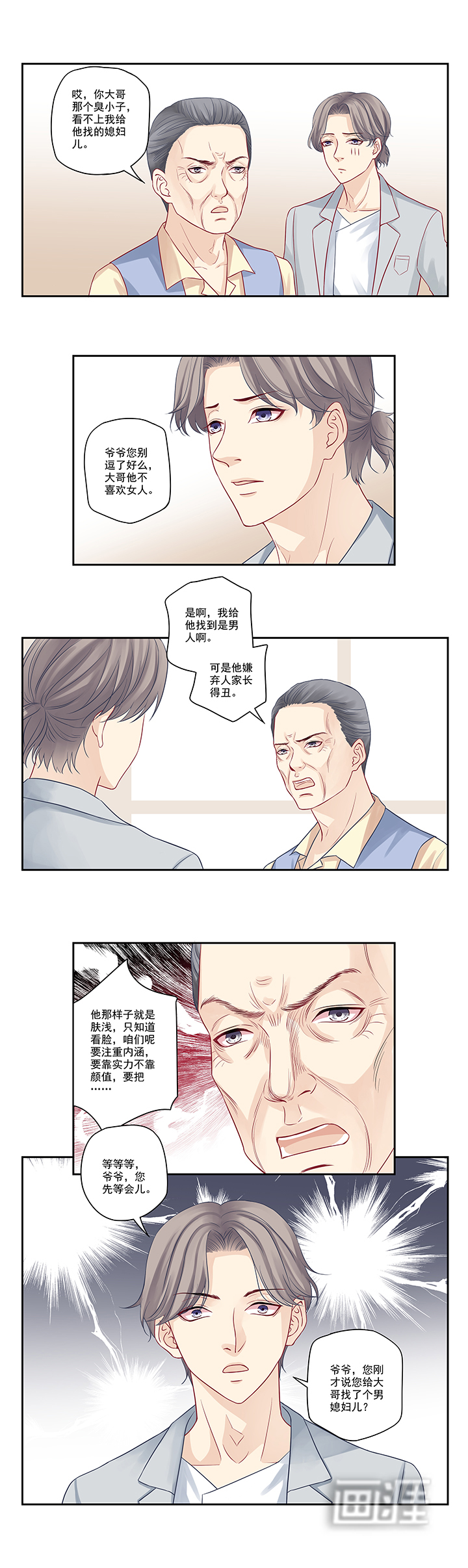 大神总想套路我第14话图