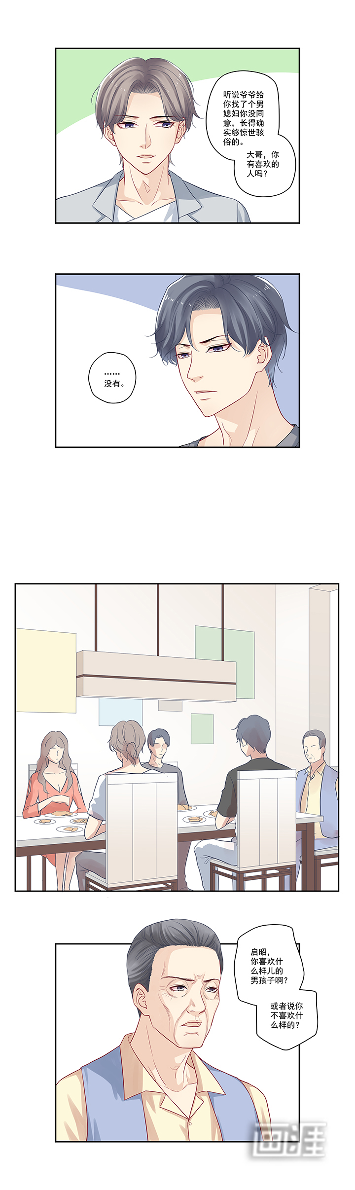 大神总想套路我第14话图