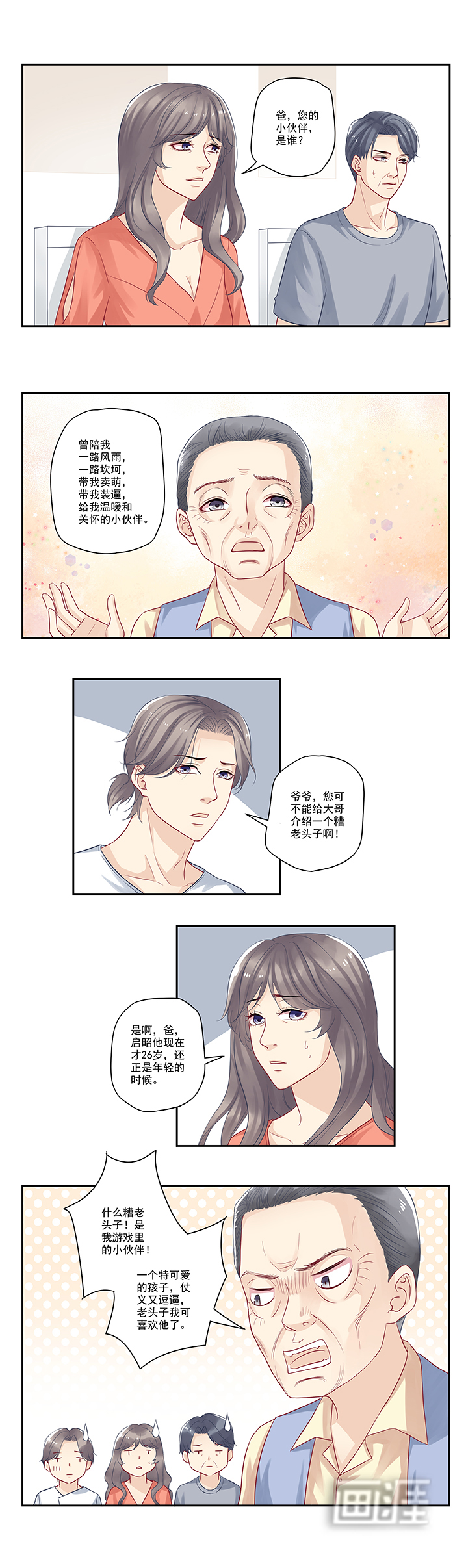 大神总想套路我第15话图