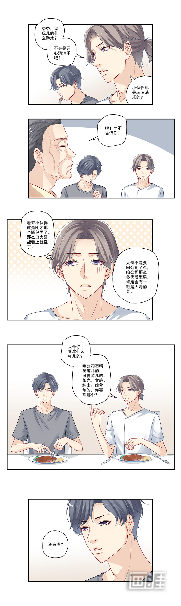 大神总想套路我第15话图