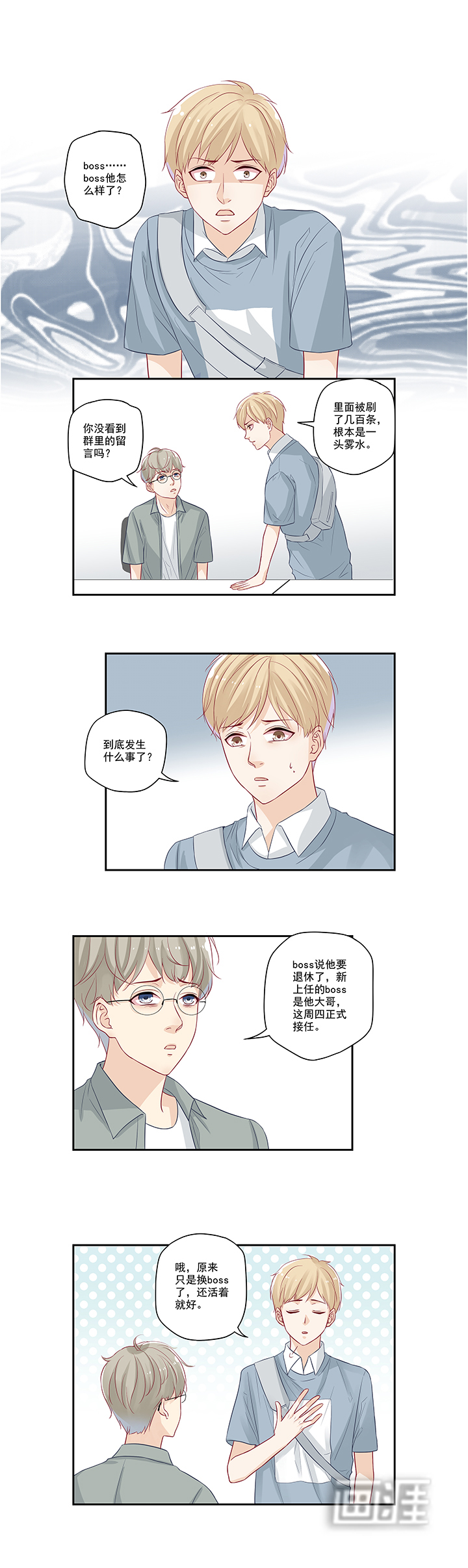 大神总想套路我第16话图