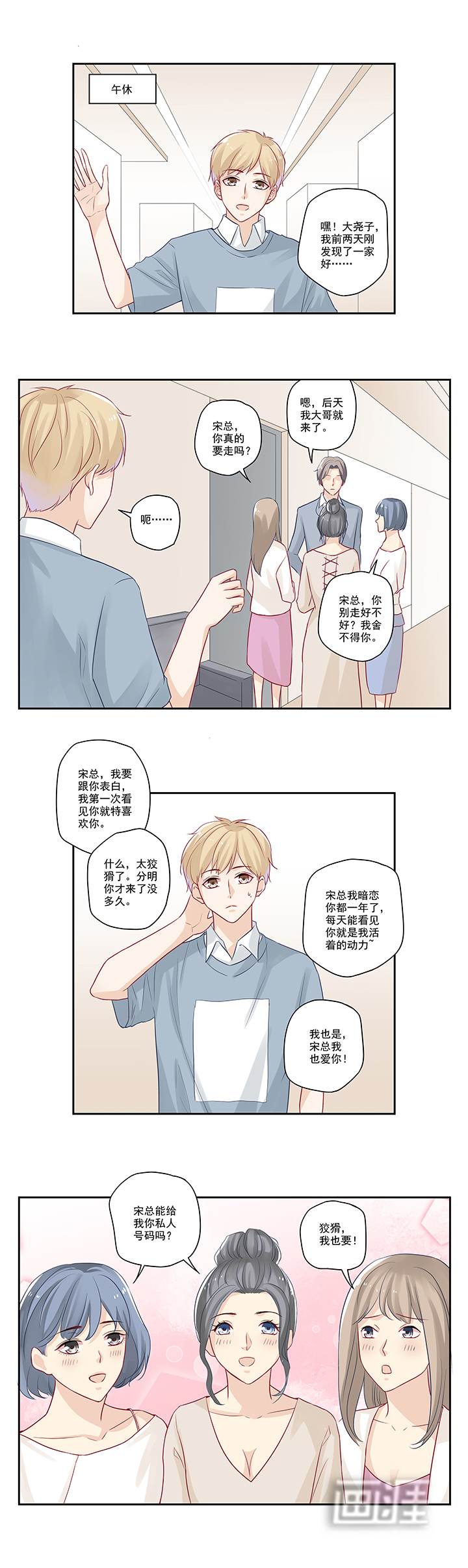 大神总想套路我第17话图