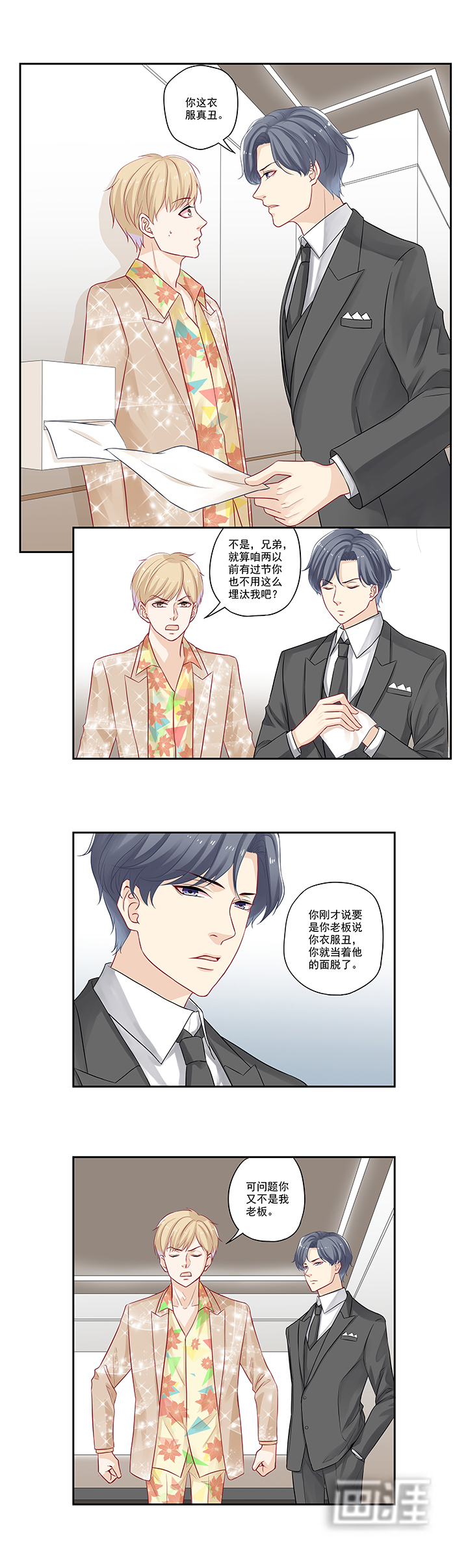 大神总想套路我第19话图