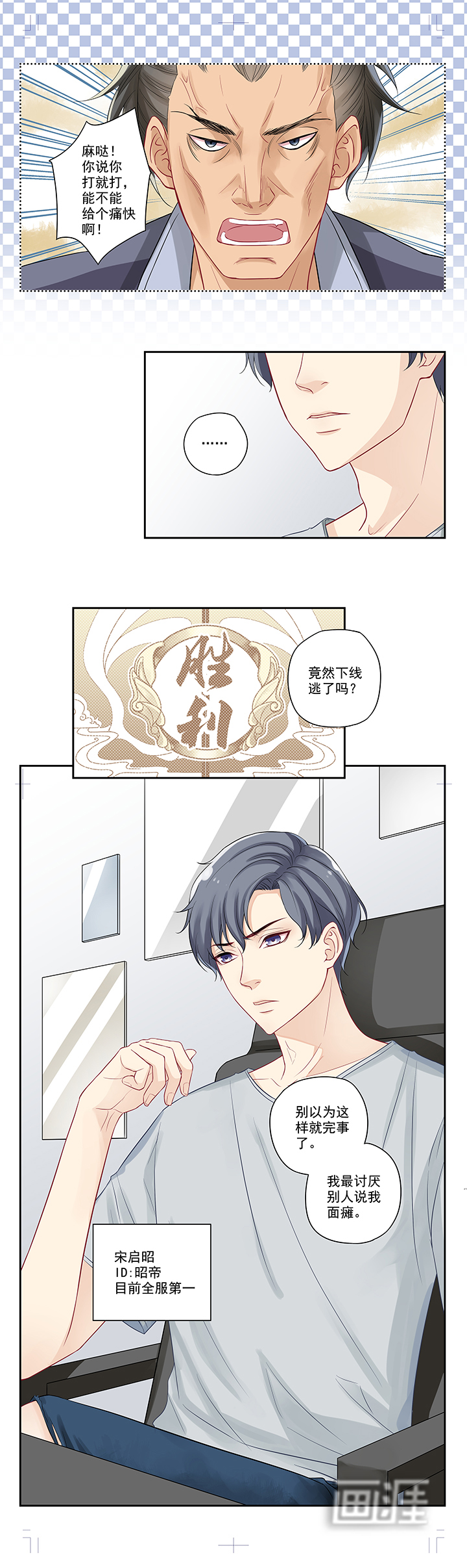 大神总想套路我第2话图