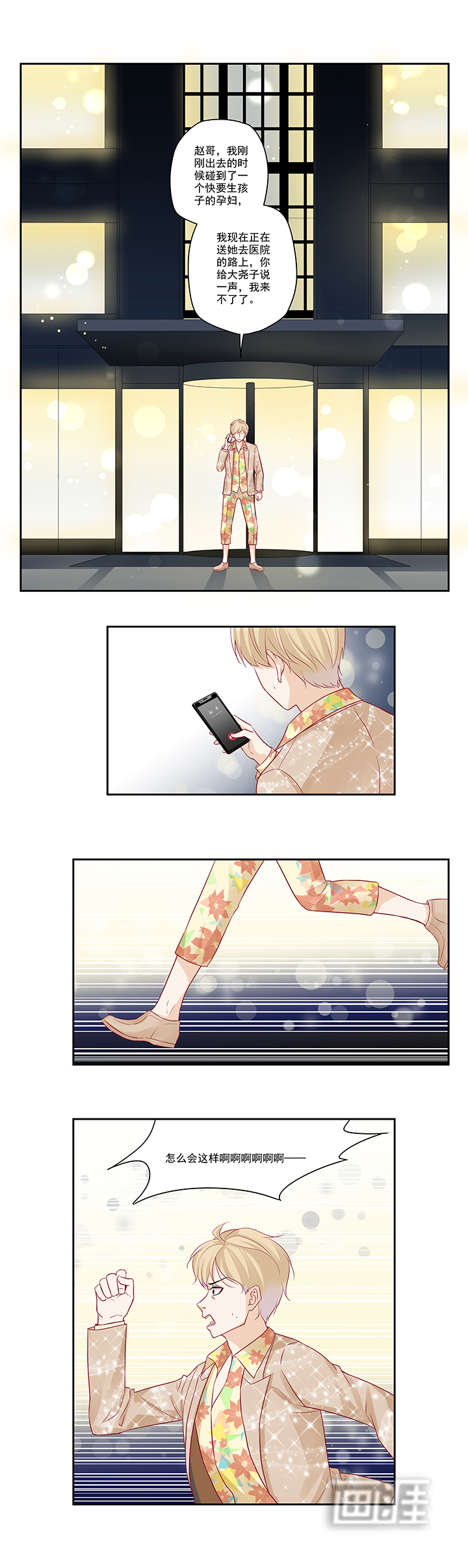 大神总想套路我第20话图