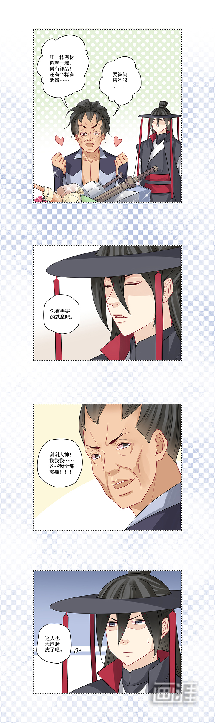 大神总想套路我第21话图