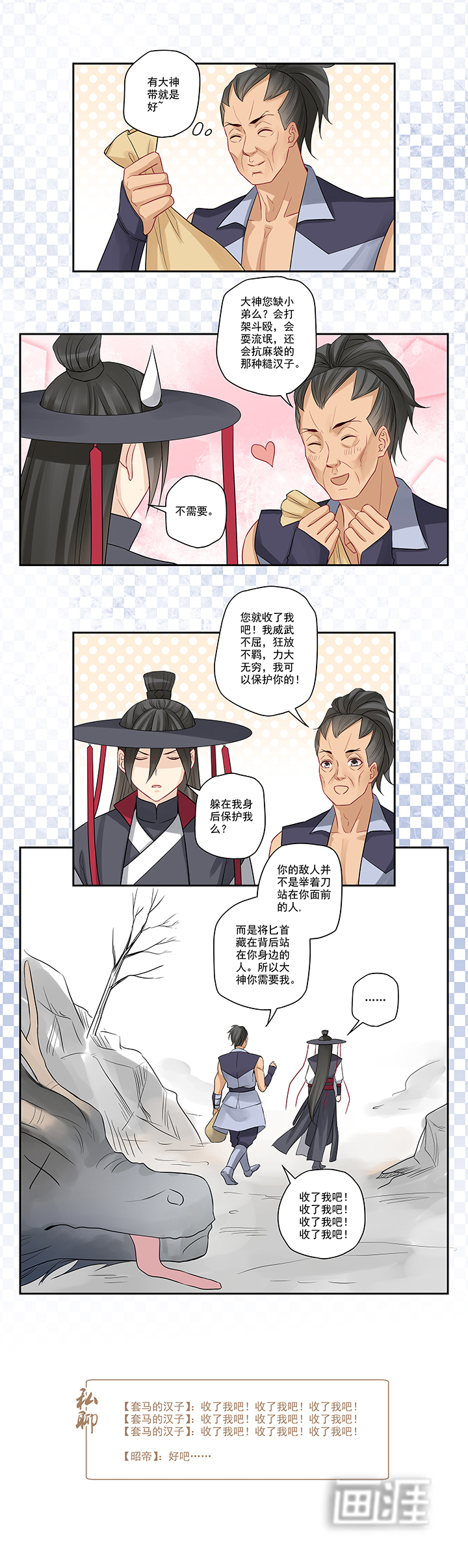 大神总想套路我第21话图