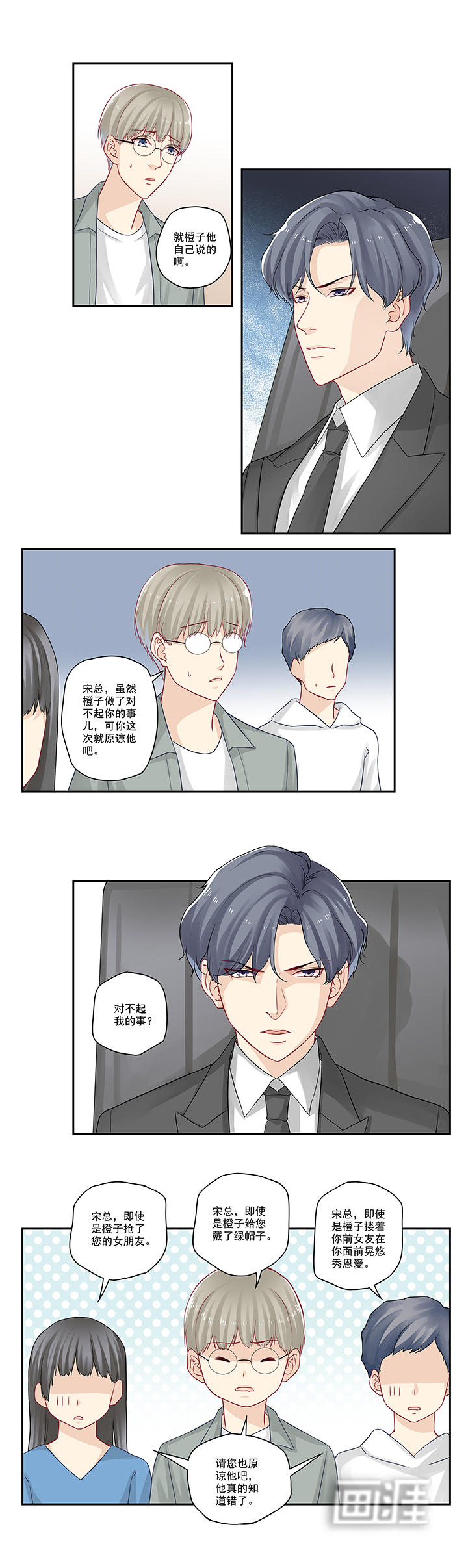 大神总想套路我第23话图