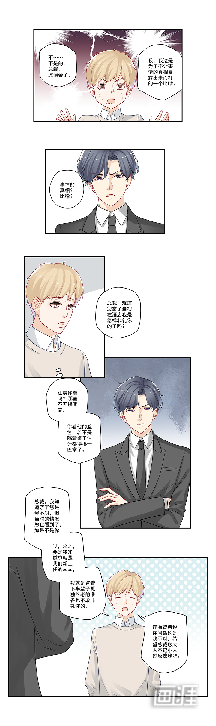 大神总想套路我第24话图