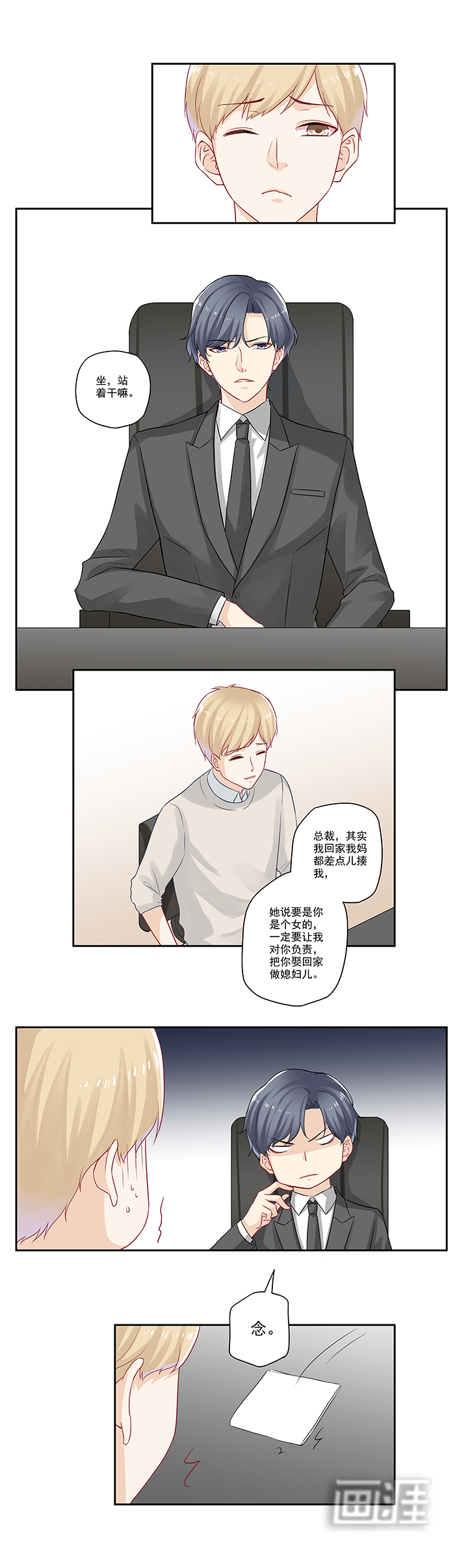 大神总想套路我第24话图