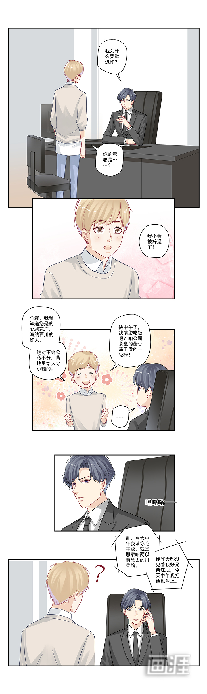 大神总想套路我第25话图