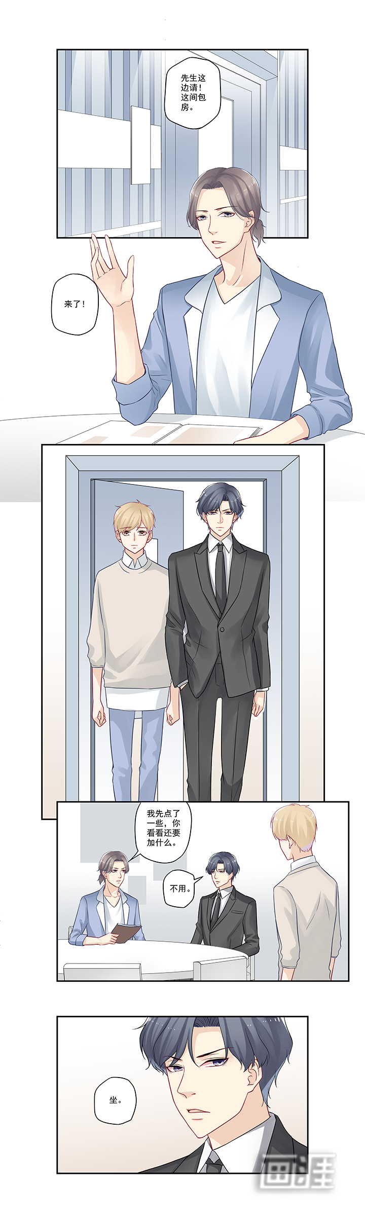 大神总想套路我第26话图