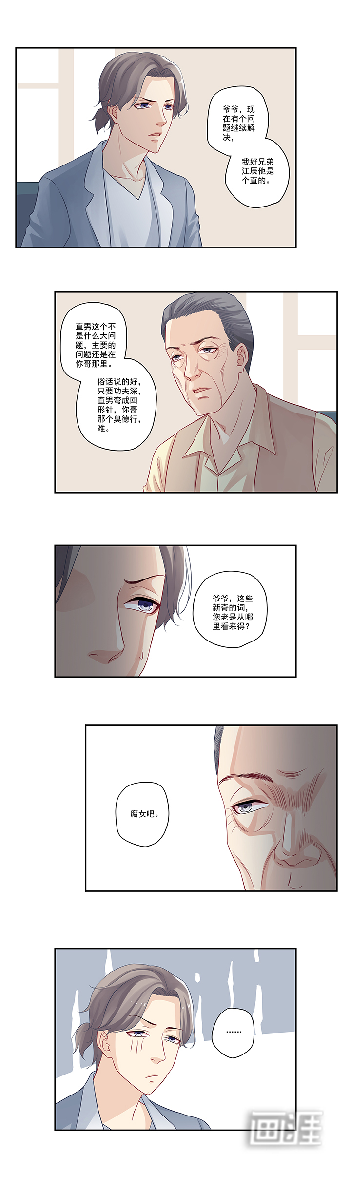 大神总想套路我第28话图