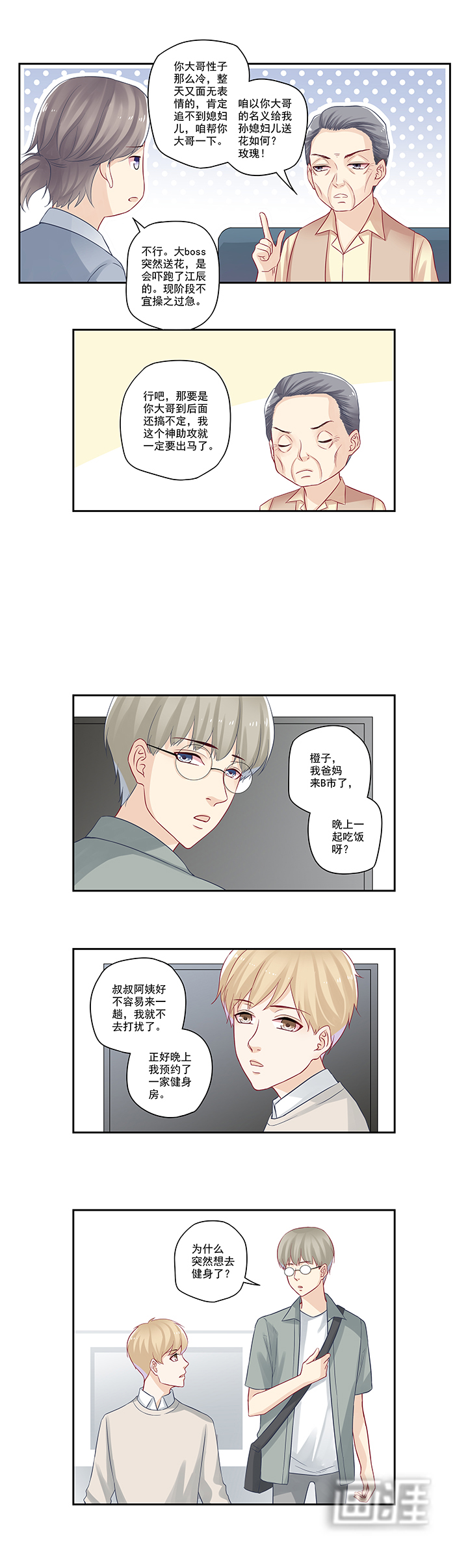 大神总想套路我第28话图