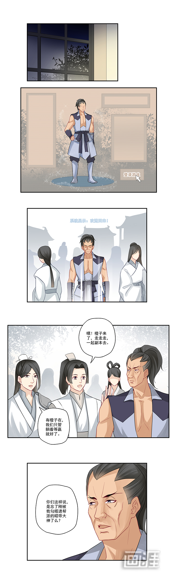 大神总想套路我第29话图