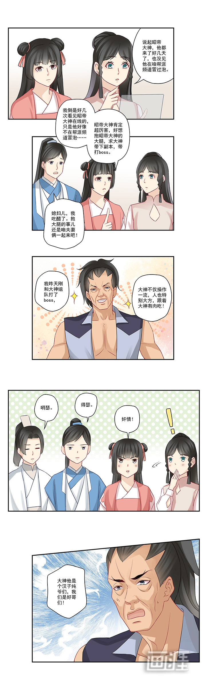 大神总想套路我第29话图